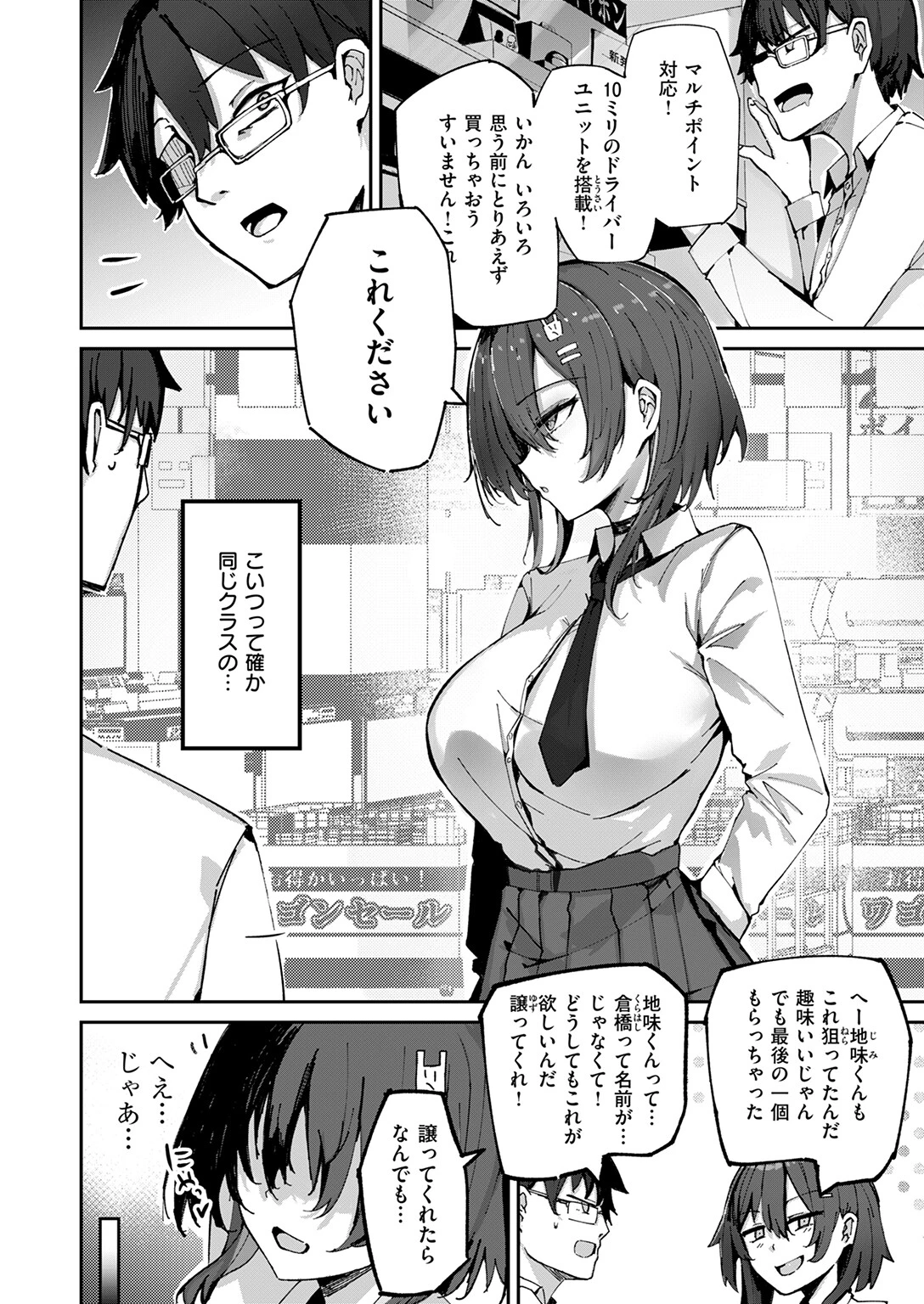 COMIC快楽天ビースト 2025年04月号ページ50