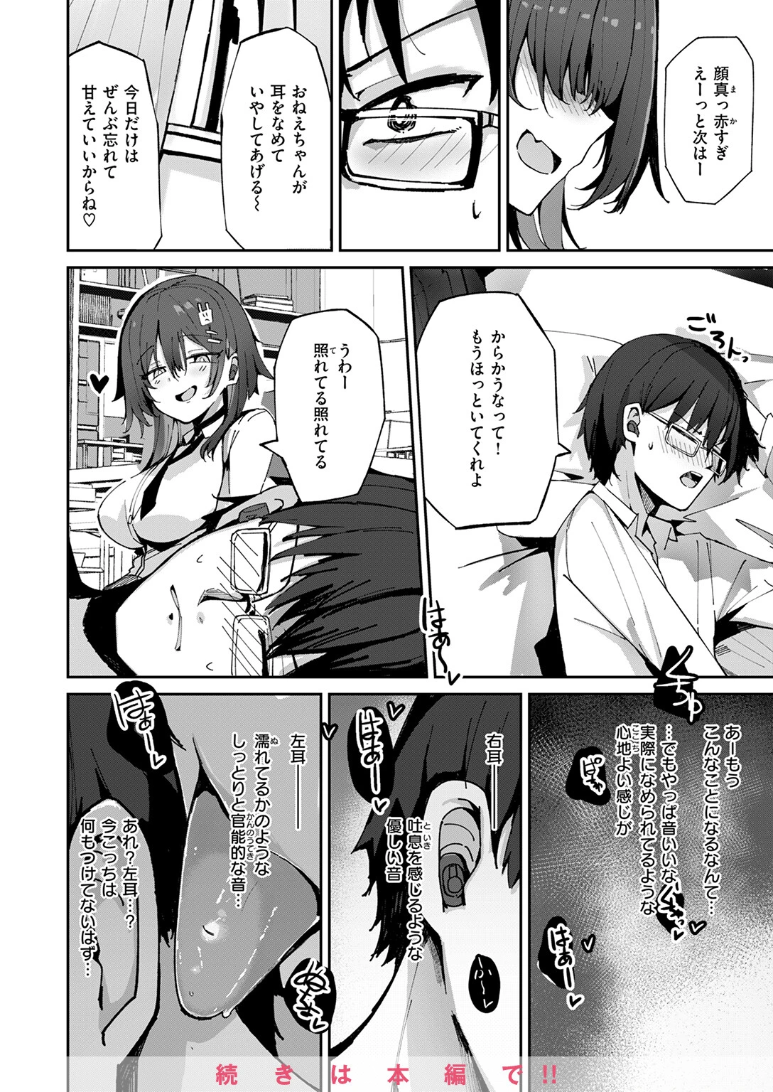 COMIC快楽天ビースト 2025年04月号ページ54