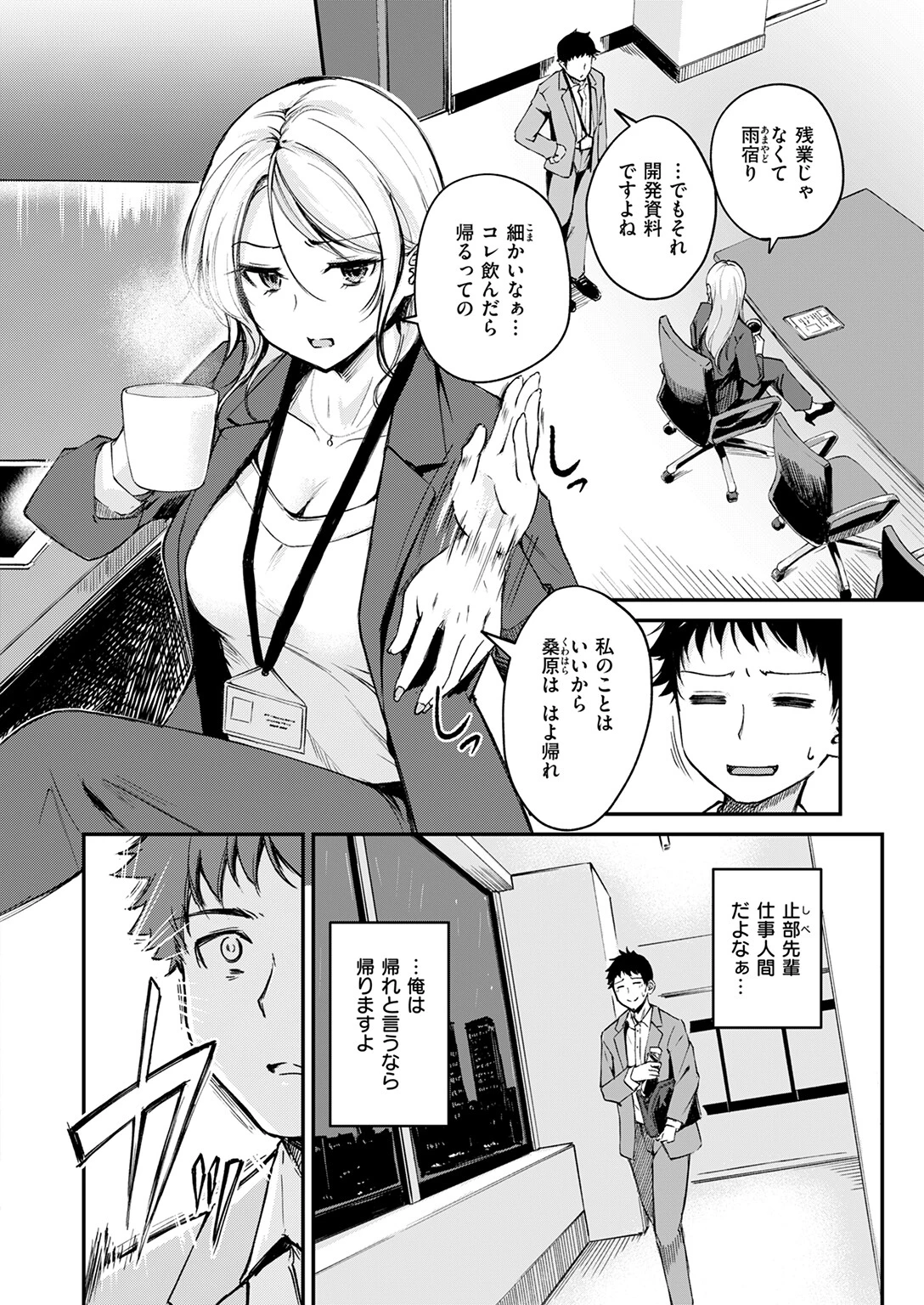 COMIC快楽天ビースト 2025年04月号ページ56