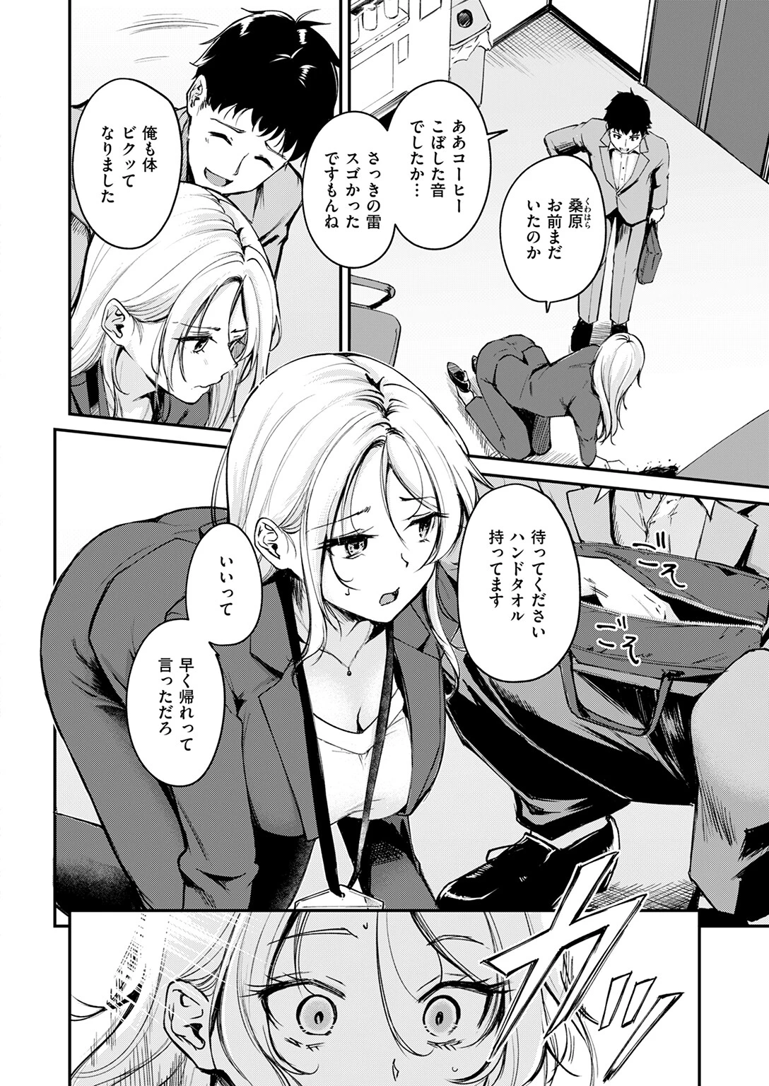 COMIC快楽天ビースト 2025年04月号ページ58