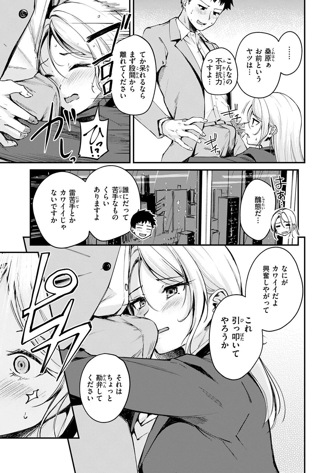COMIC快楽天ビースト 2025年04月号ページ61