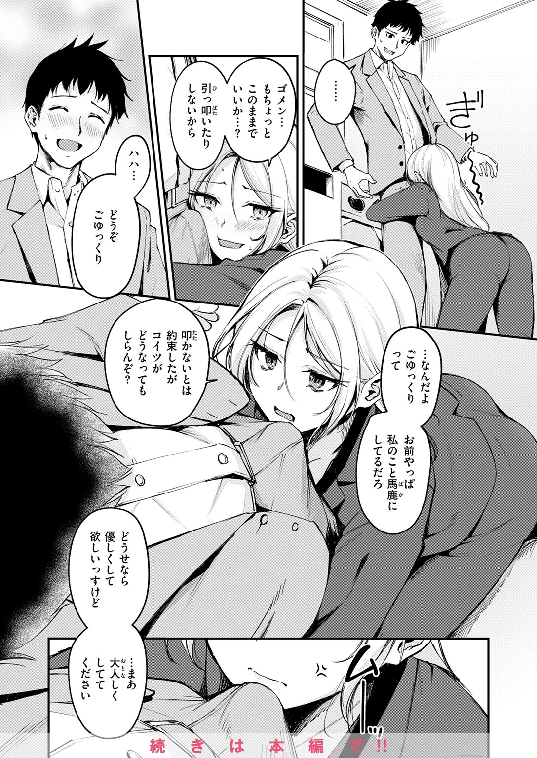 COMIC快楽天ビースト 2025年04月号ページ62