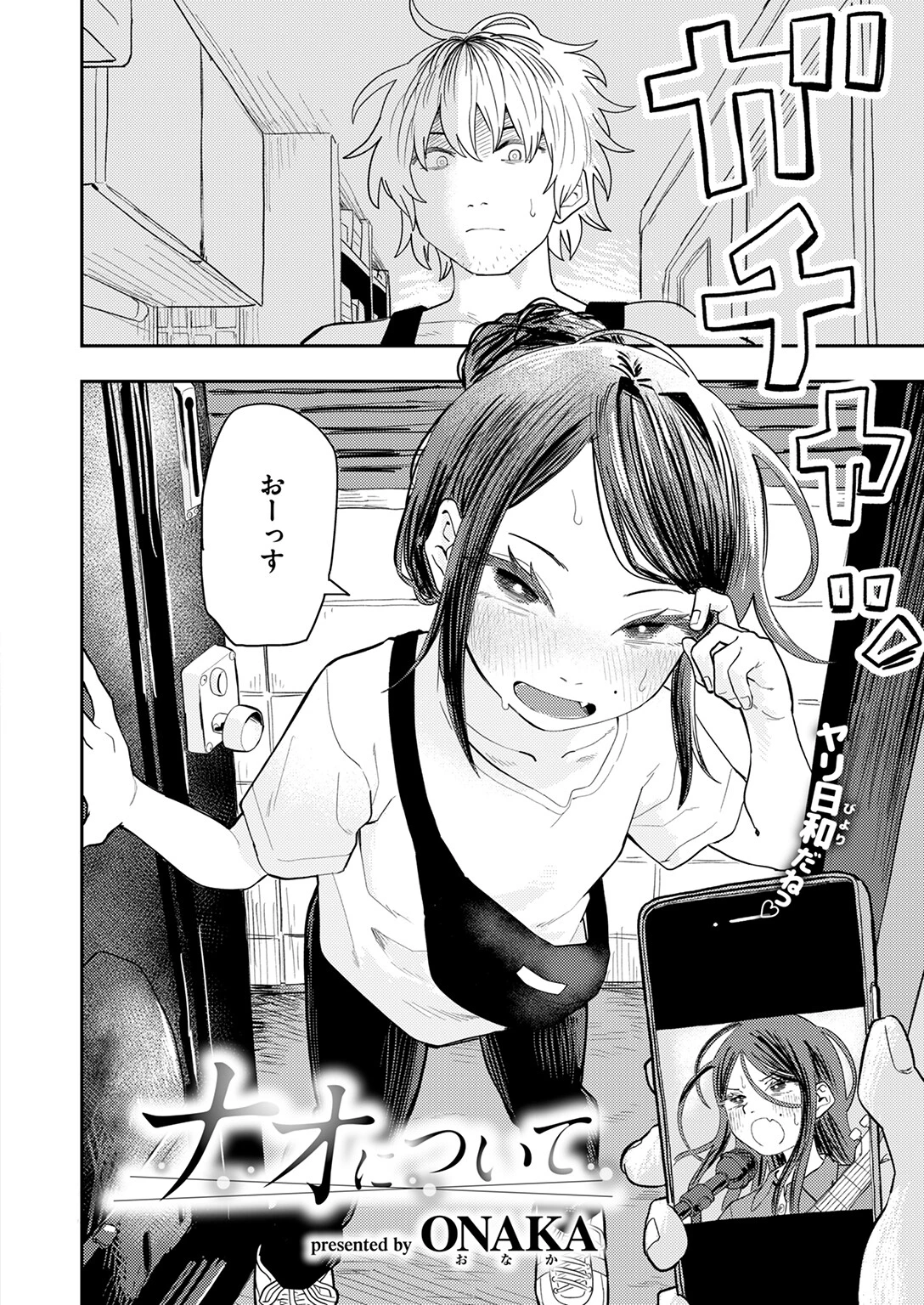 COMIC快楽天ビースト 2025年04月号ページ64