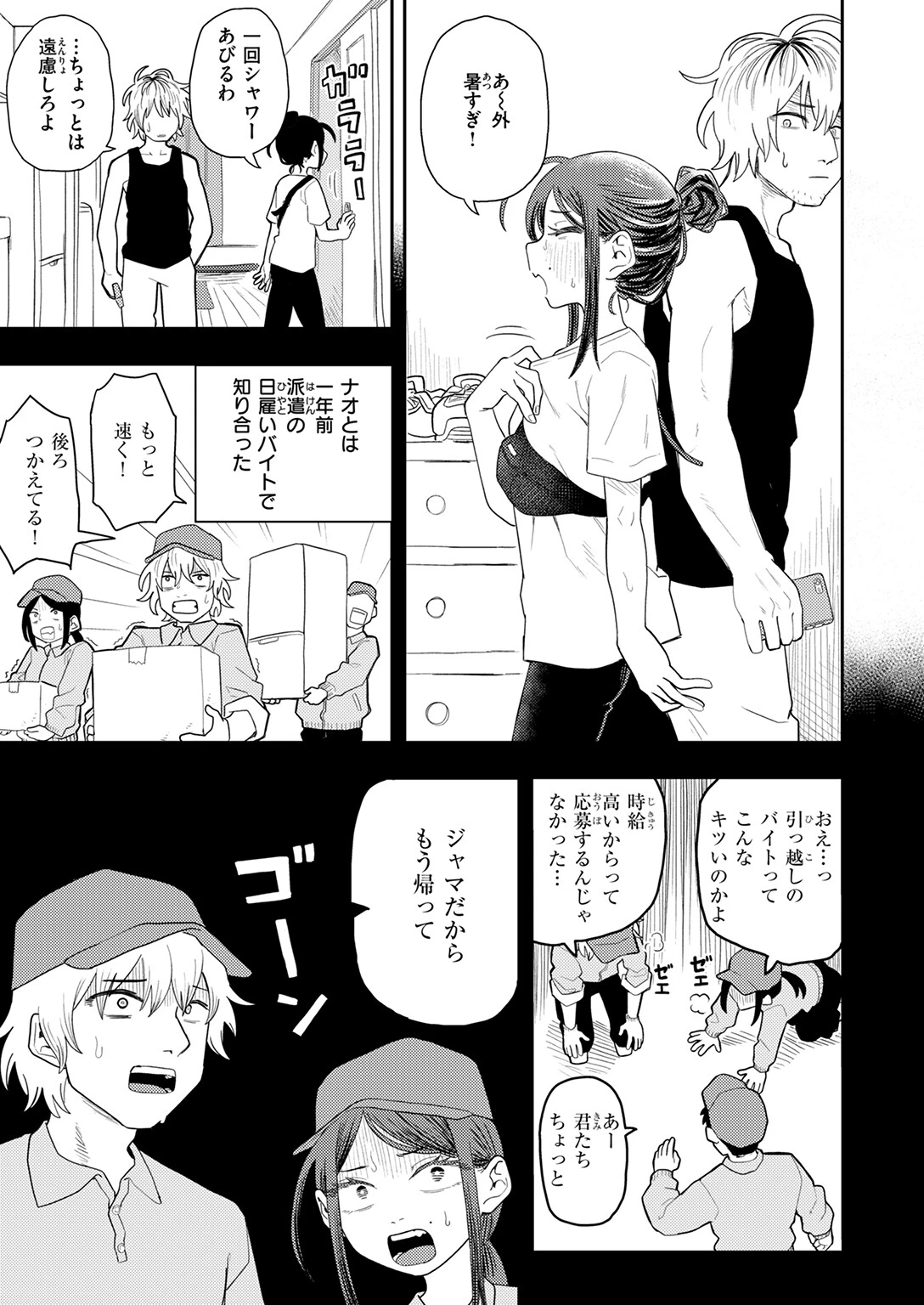 COMIC快楽天ビースト 2025年04月号ページ65