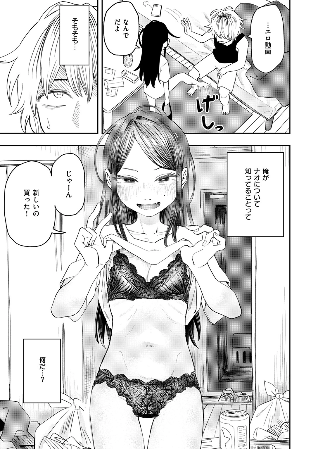 COMIC快楽天ビースト 2025年04月号ページ67