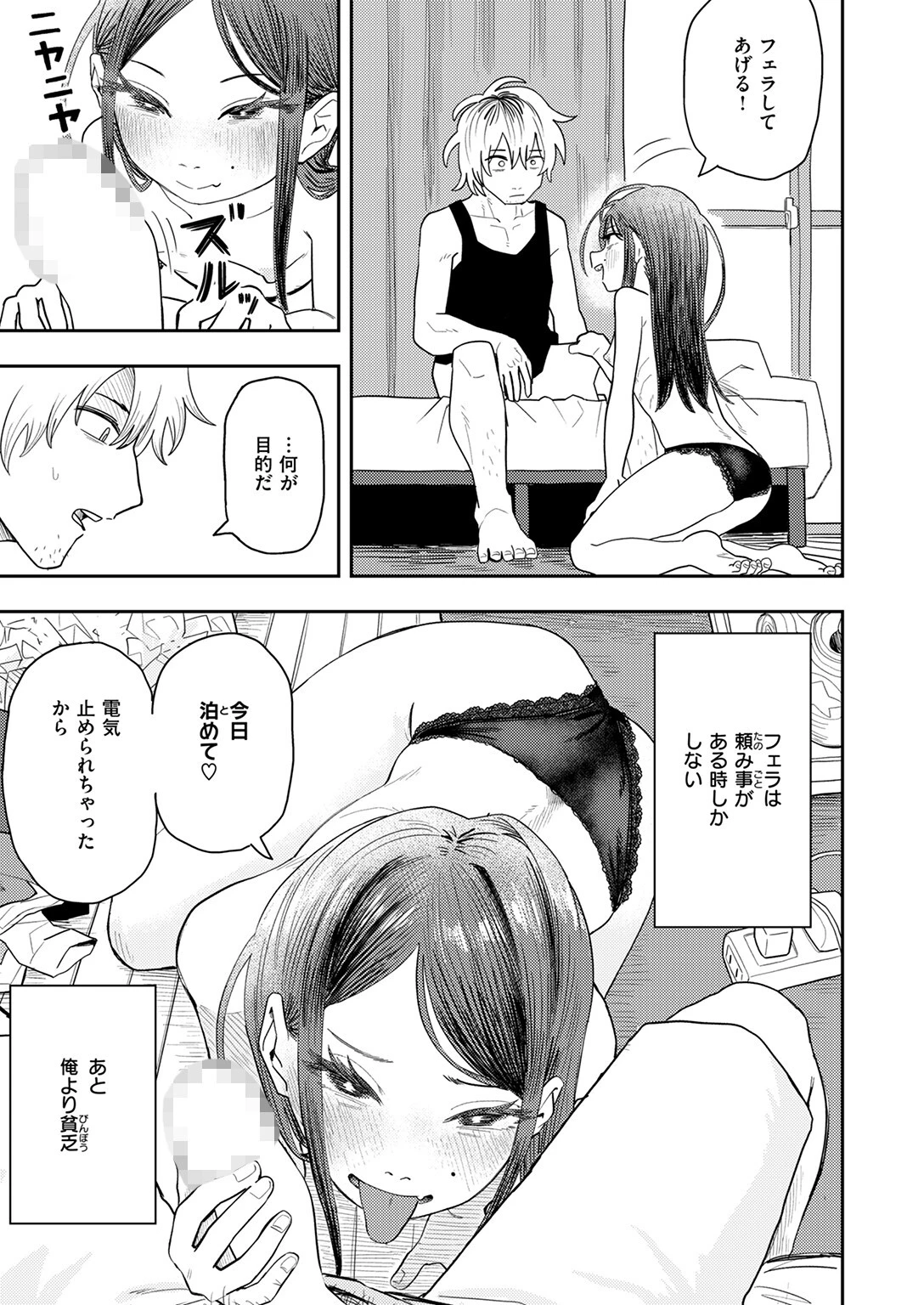 COMIC快楽天ビースト 2025年04月号ページ69