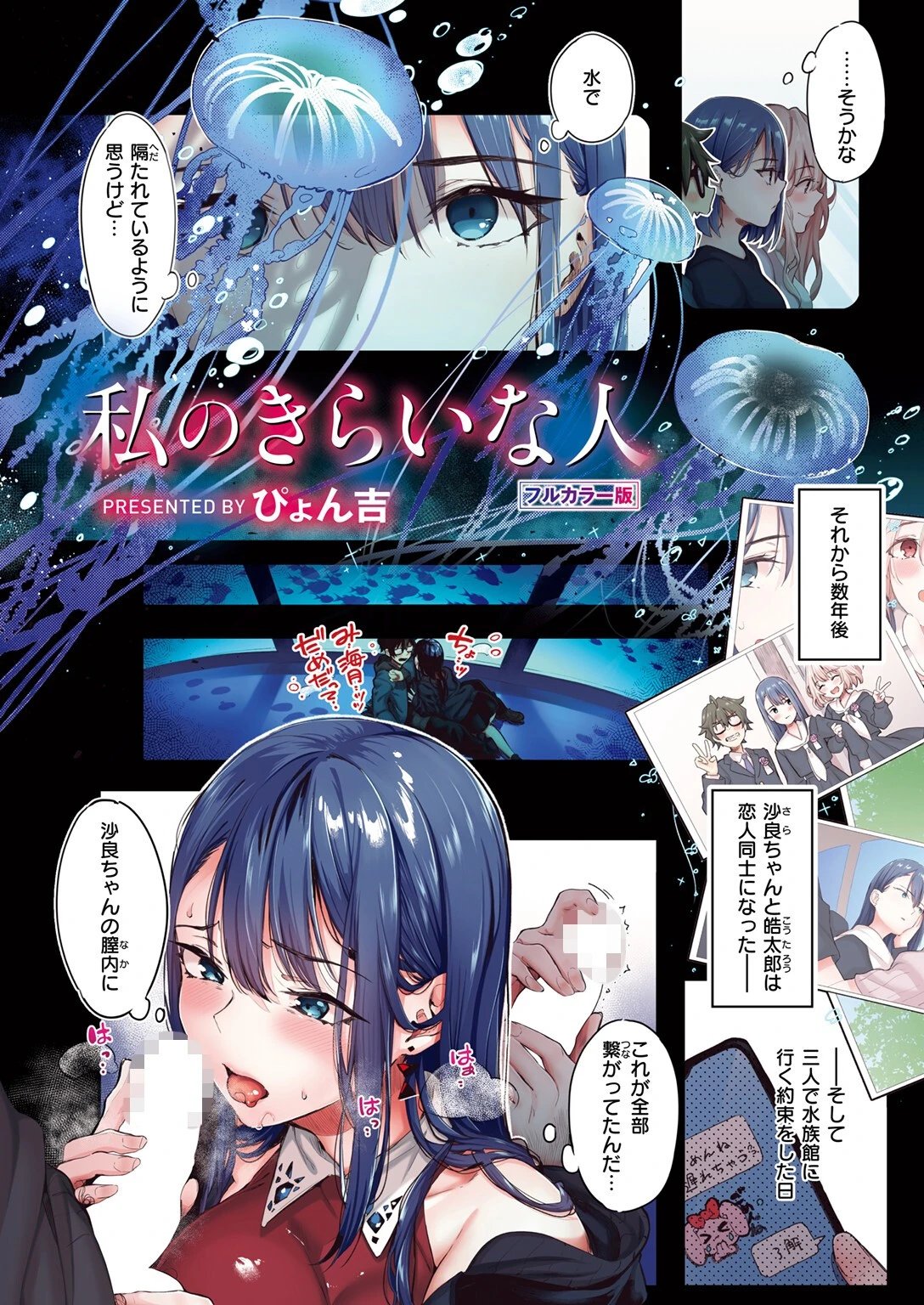 COMIC快楽天ビースト 2025年04月号ページ80