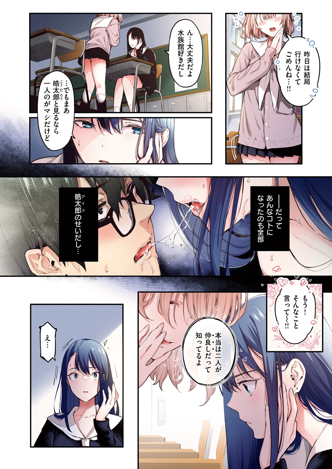 COMIC快楽天ビースト 2025年04月号ページ82