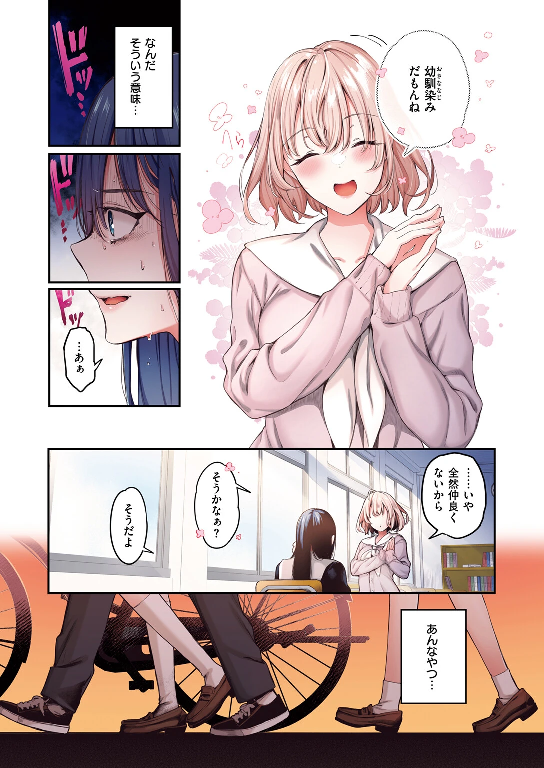 COMIC快楽天ビースト 2025年04月号ページ83