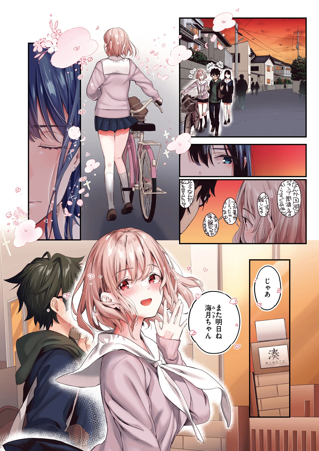 COMIC快楽天ビースト 2025年04月号ページ84