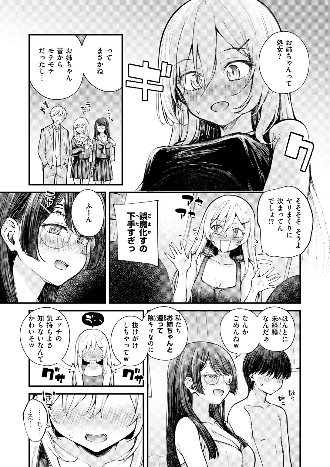 はんぶんこ。ページ9