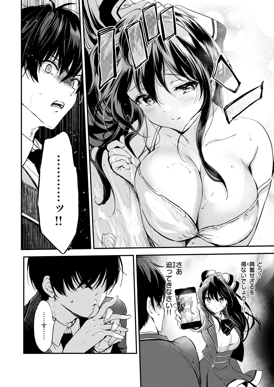 限界突破☆カップル!!ページ8