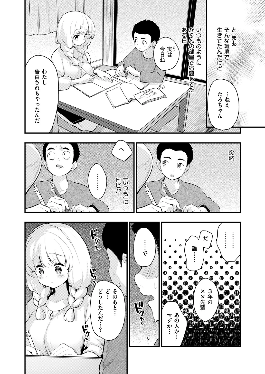 世界の中にお前だけページ6