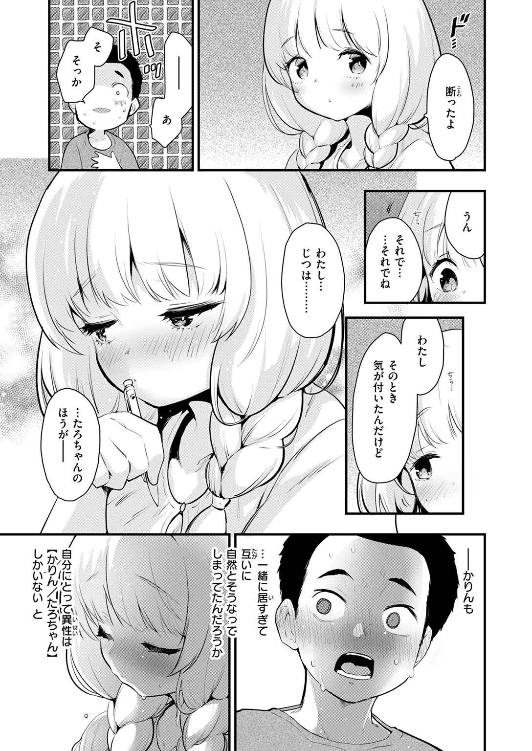世界の中にお前だけページ7