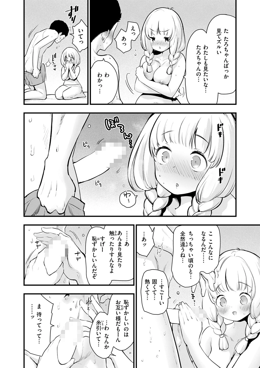 世界の中にお前だけページ10