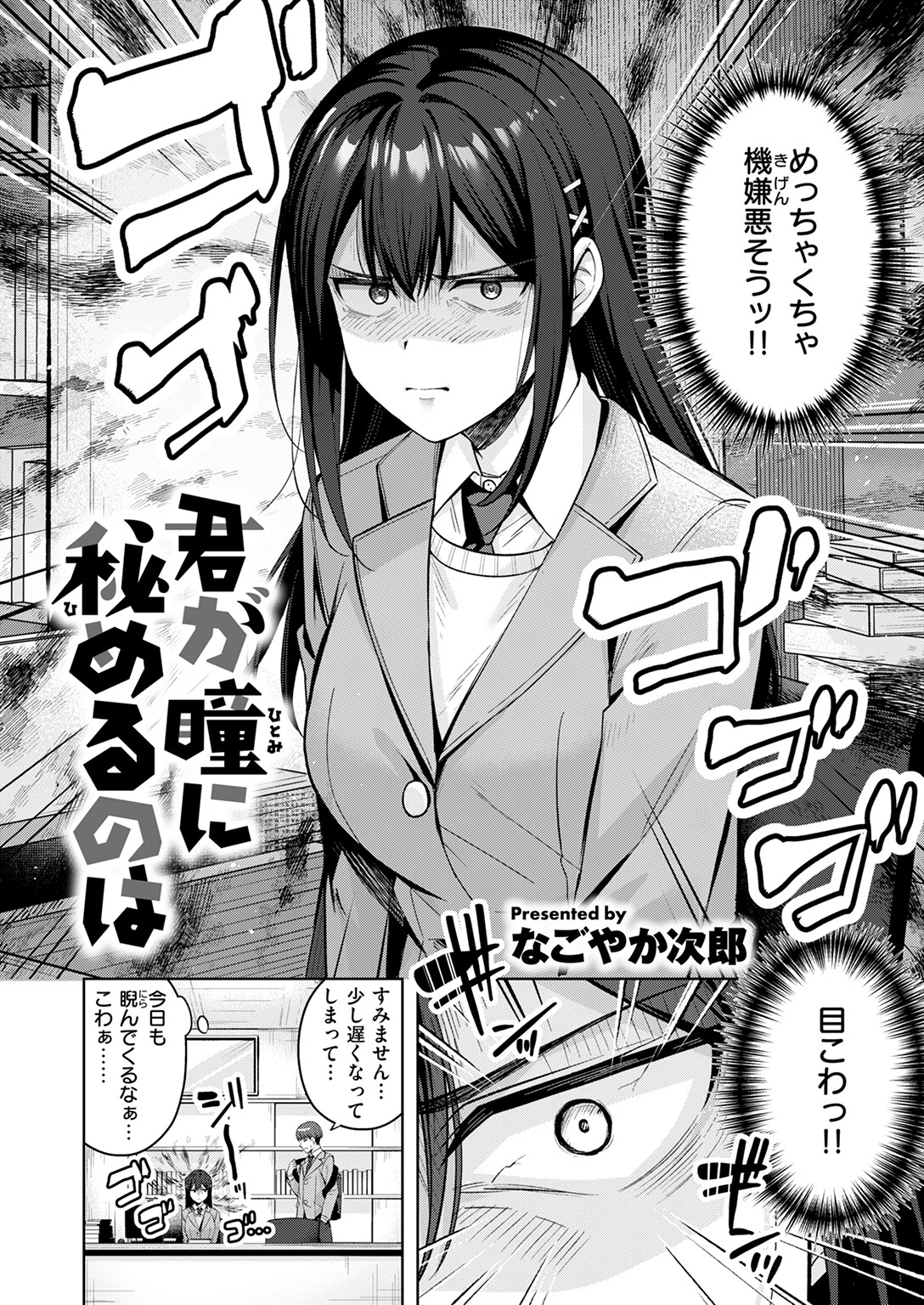 君が瞳に秘めるのはページ4