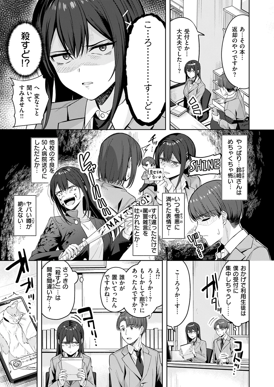 君が瞳に秘めるのはページ5