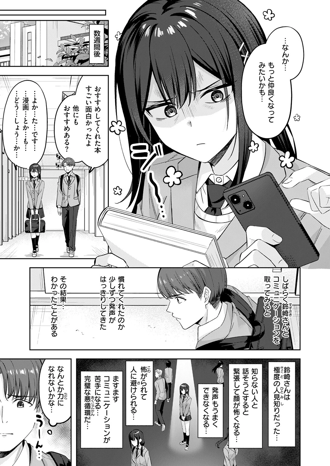 君が瞳に秘めるのはページ7
