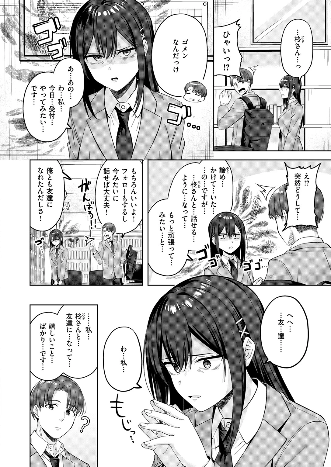 君が瞳に秘めるのはページ8