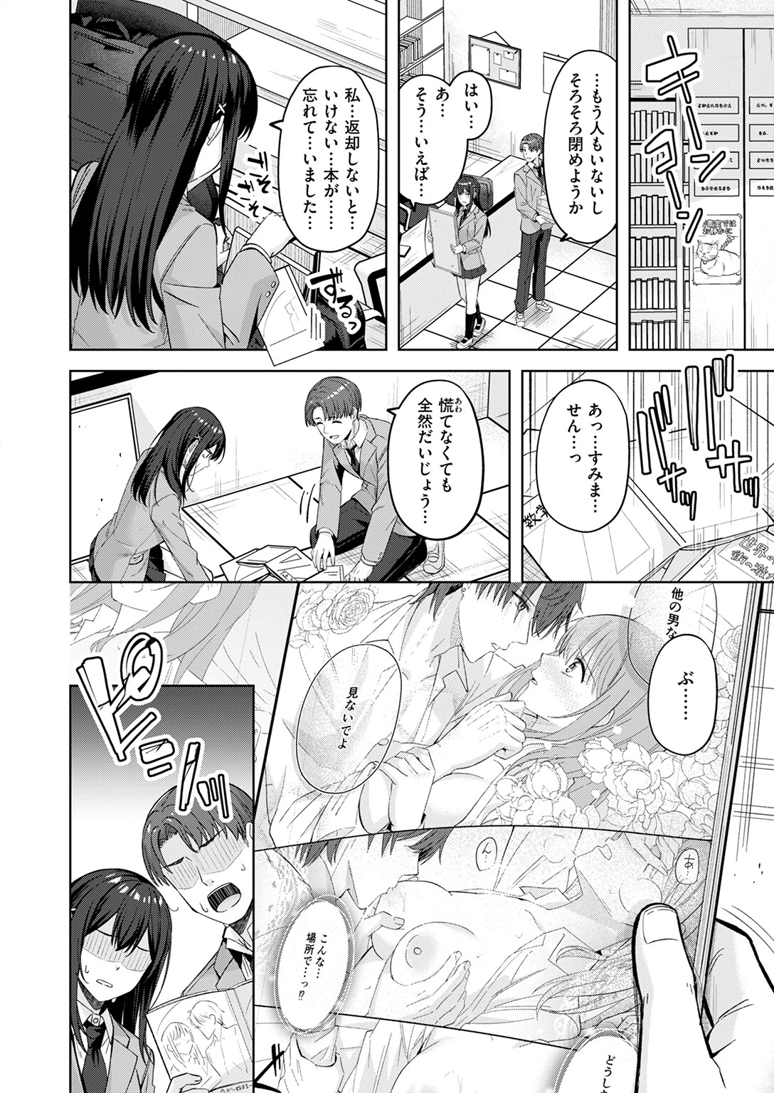君が瞳に秘めるのはページ10