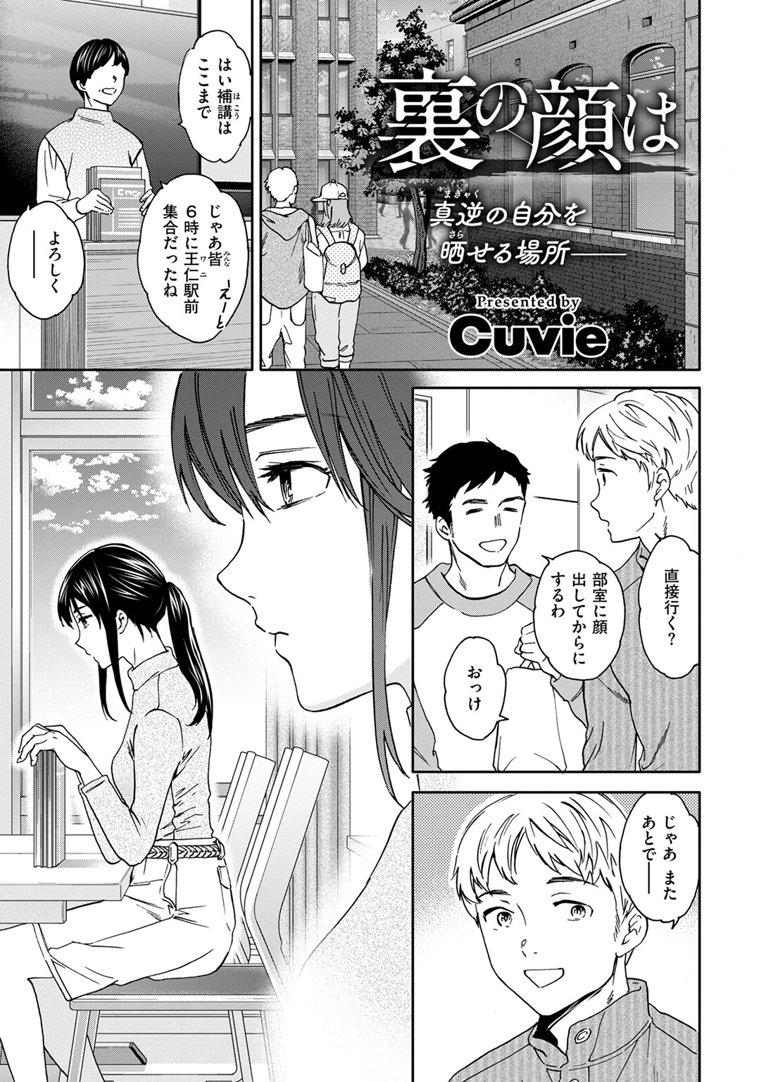裏の顔はページ3