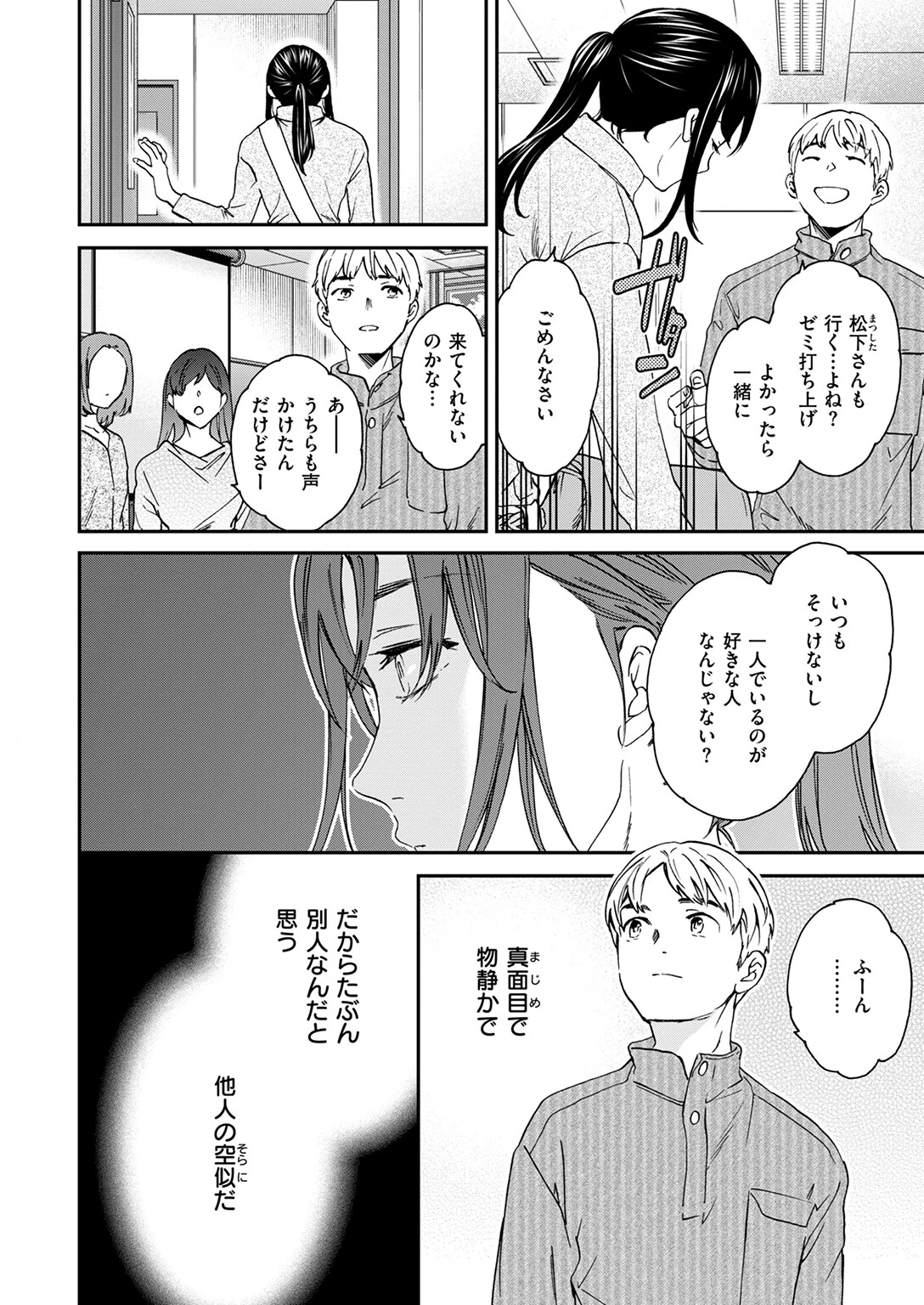 裏の顔はページ4