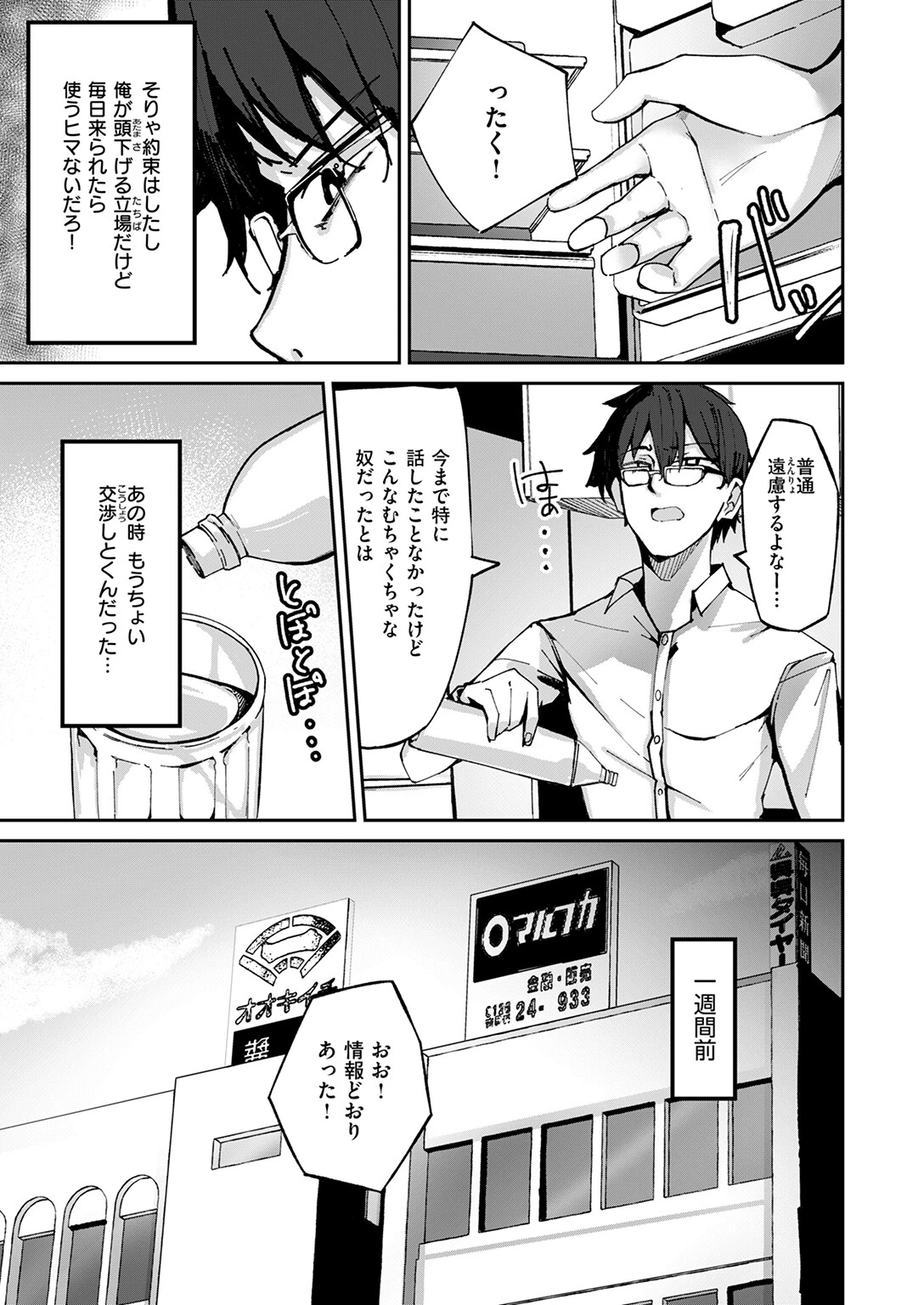 おねーちゃん（？）に甘やかされて（？）トロトロささやきえっち♪ページ5