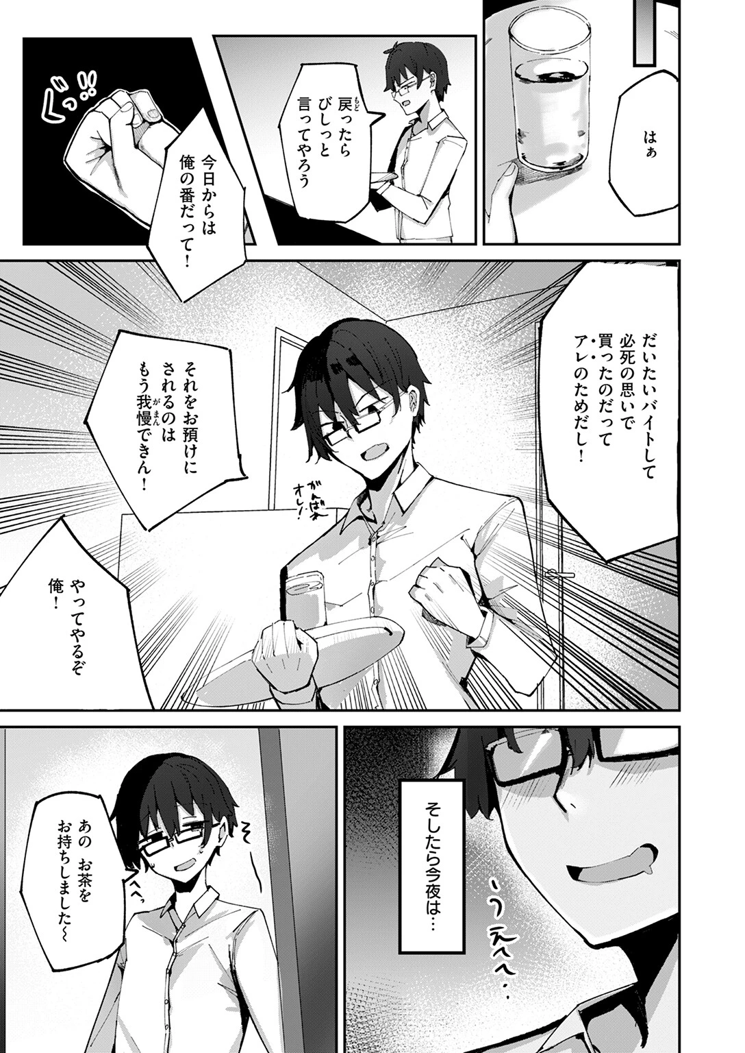 おねーちゃん（？）に甘やかされて（？）トロトロささやきえっち♪ページ7