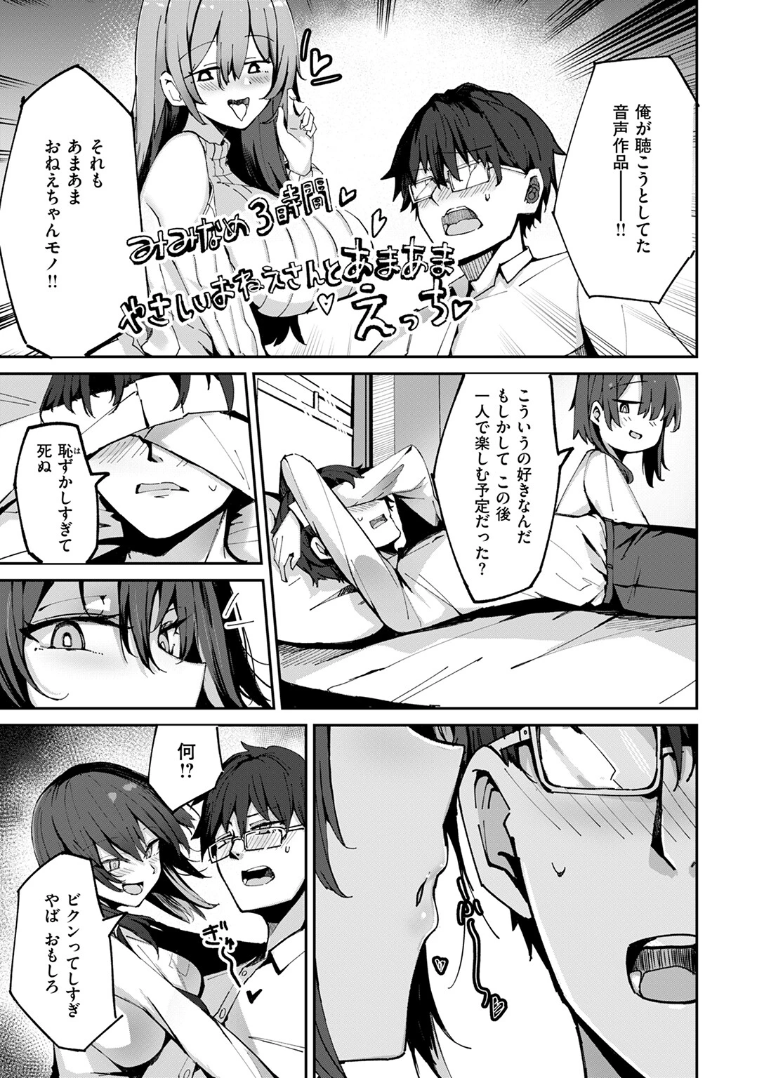 おねーちゃん（？）に甘やかされて（？）トロトロささやきえっち♪ページ9