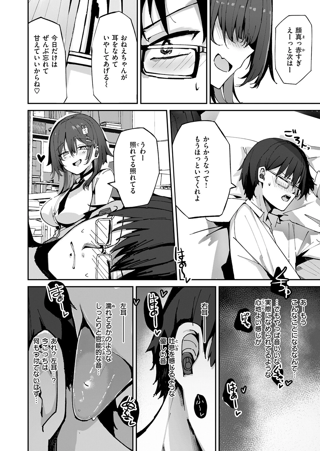 おねーちゃん（？）に甘やかされて（？）トロトロささやきえっち♪ページ10