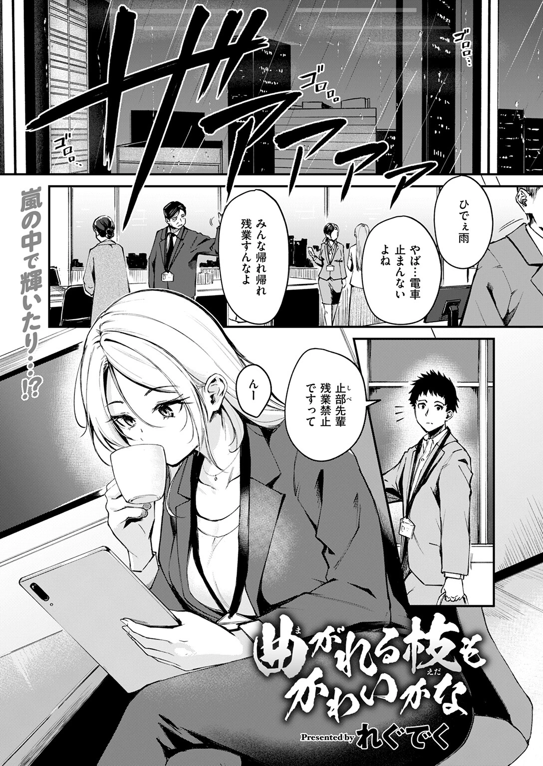 曲がれる枝もかわいかなページ3