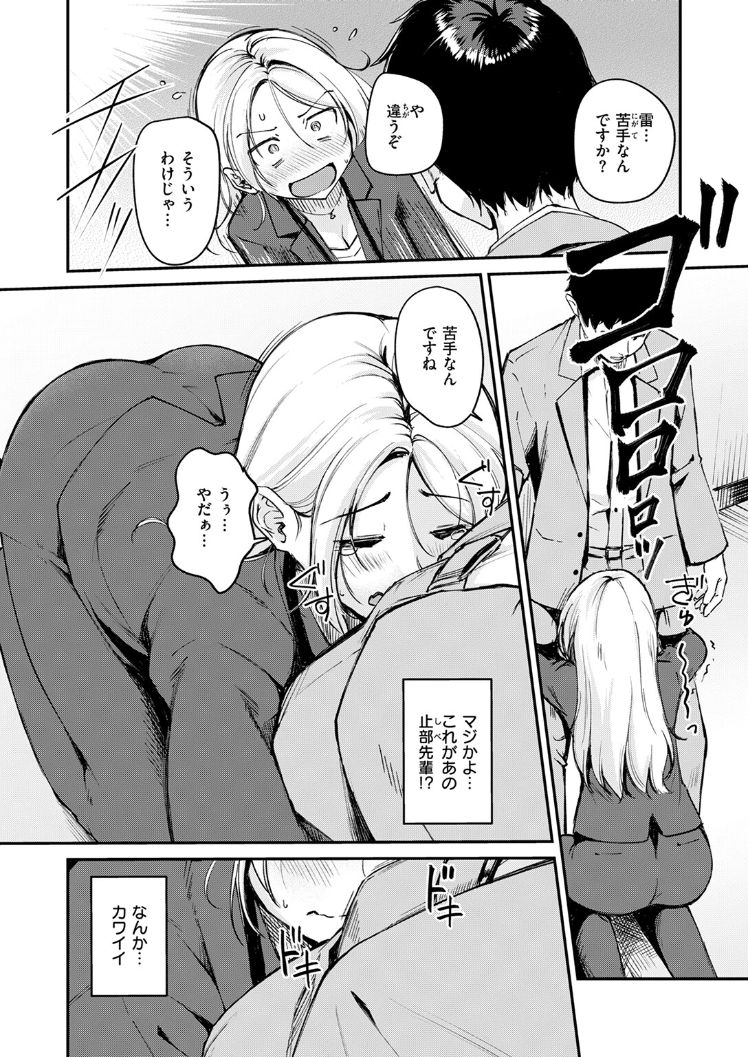 曲がれる枝もかわいかなページ8