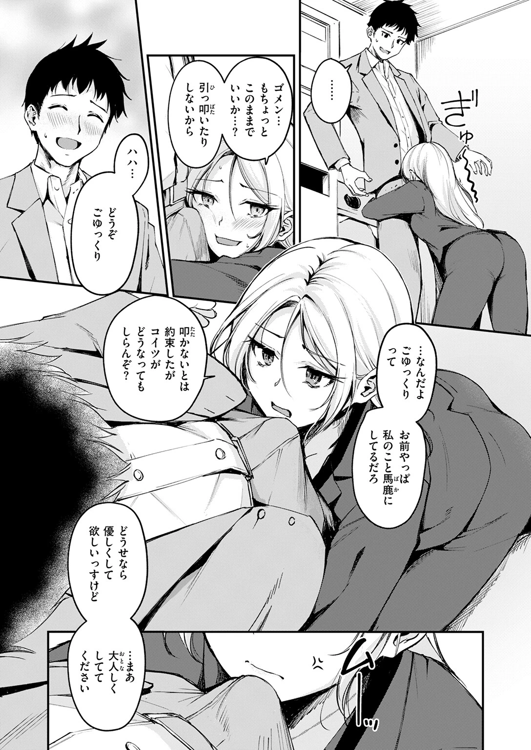 曲がれる枝もかわいかなページ10