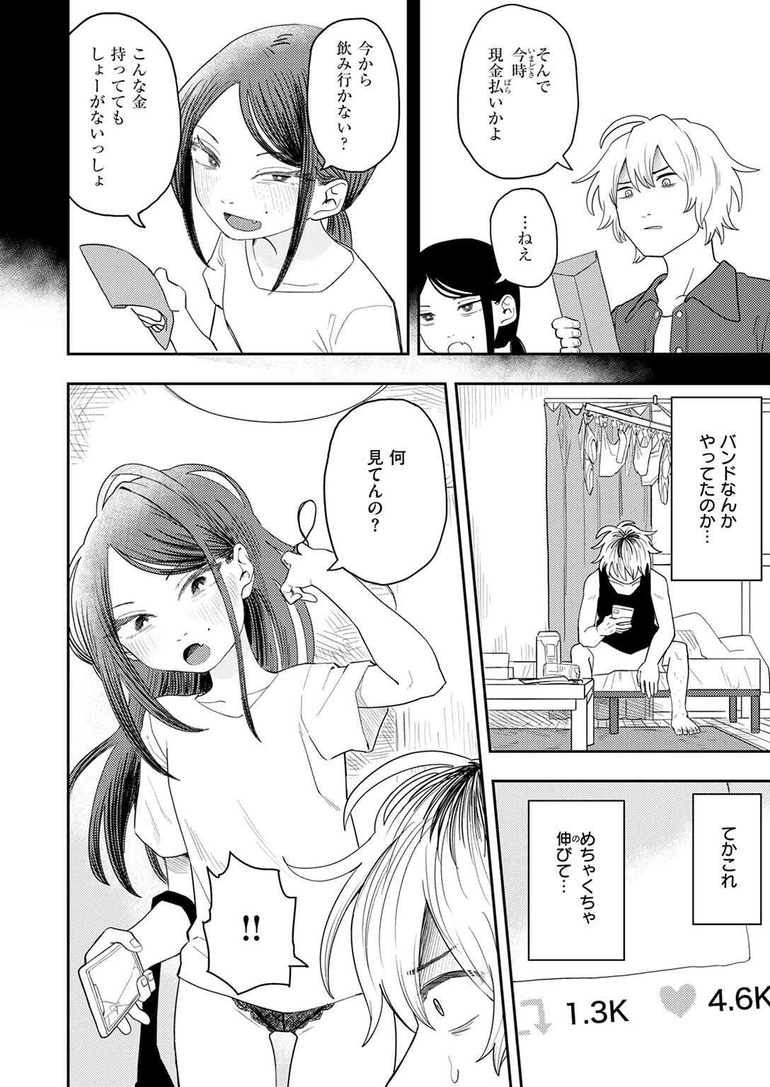 ナオについてページ6