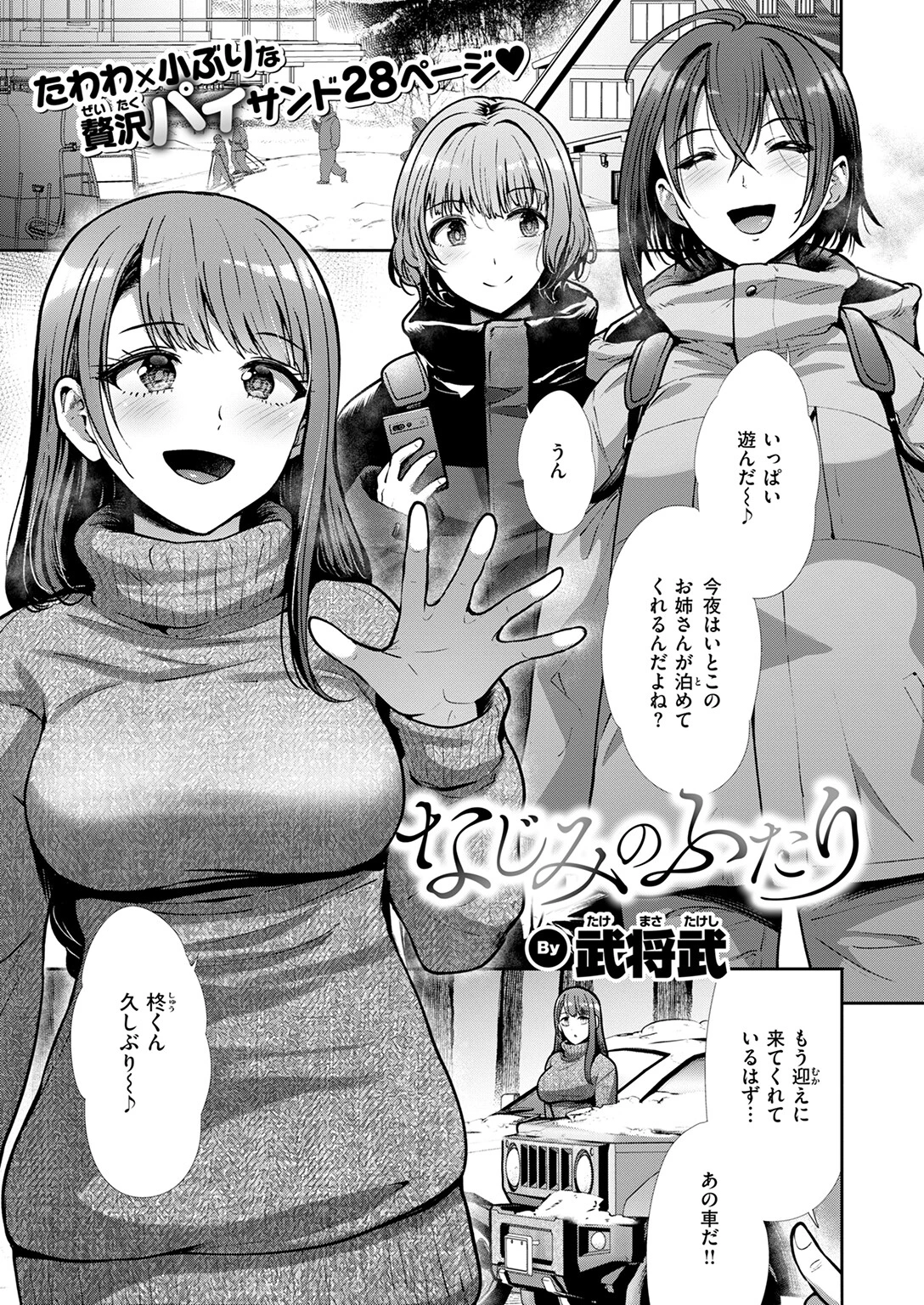 なじみのふたりページ3