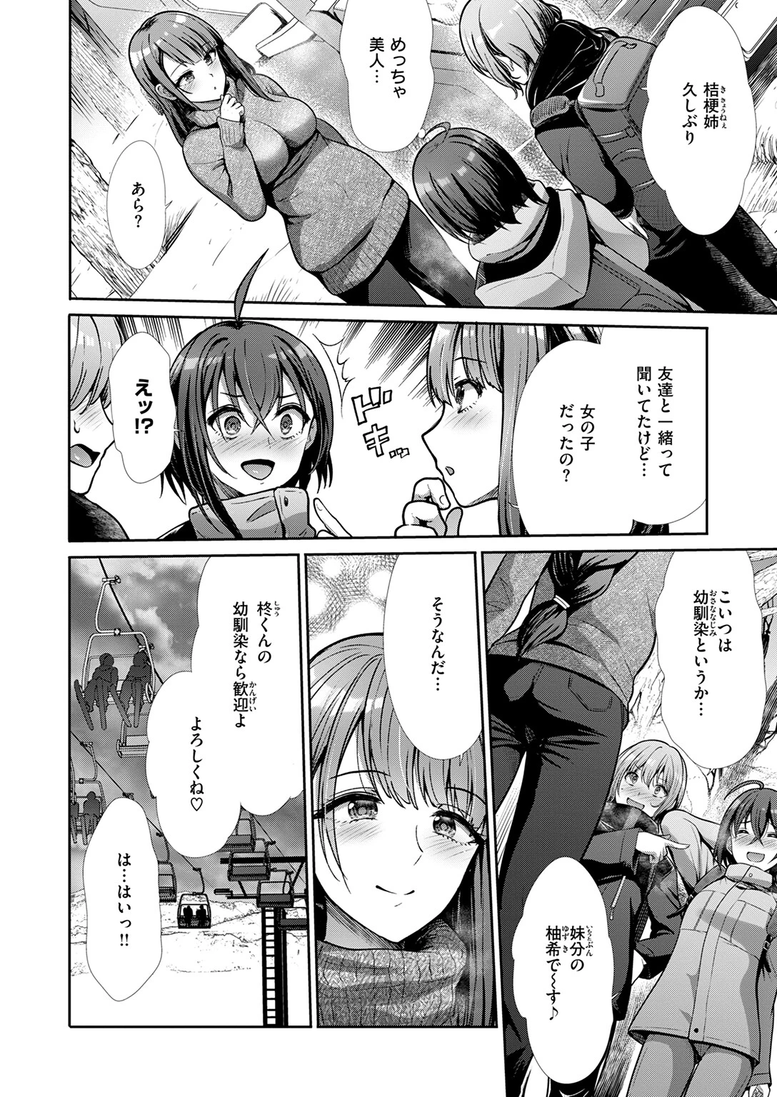 なじみのふたりページ4