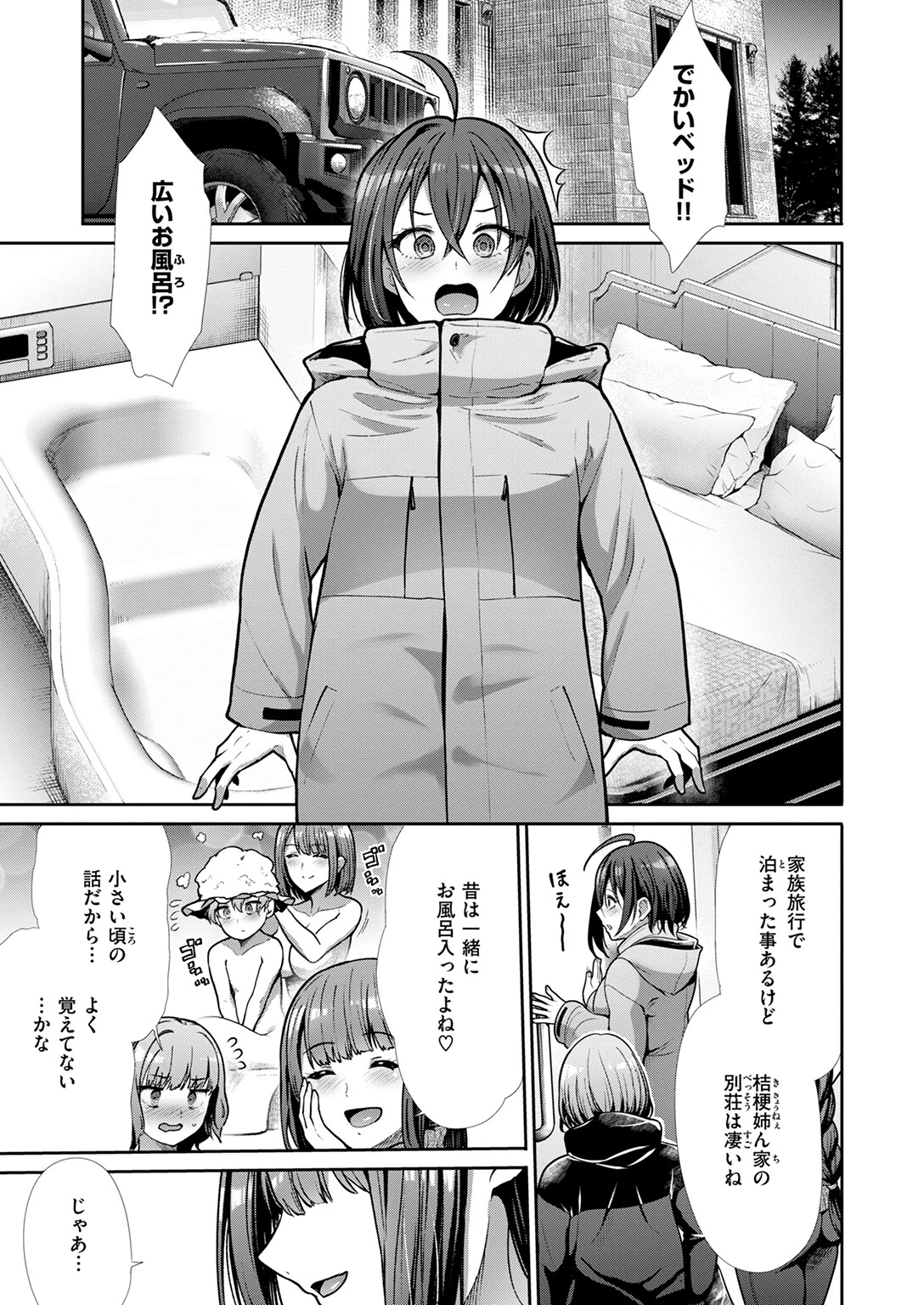 なじみのふたりページ5