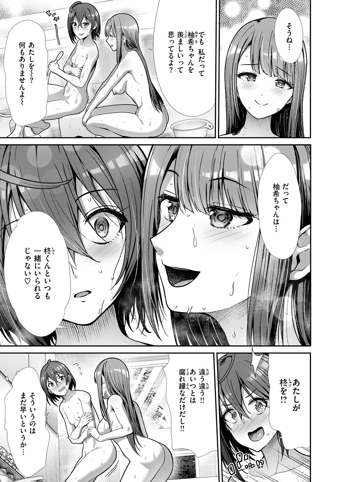 なじみのふたりページ9