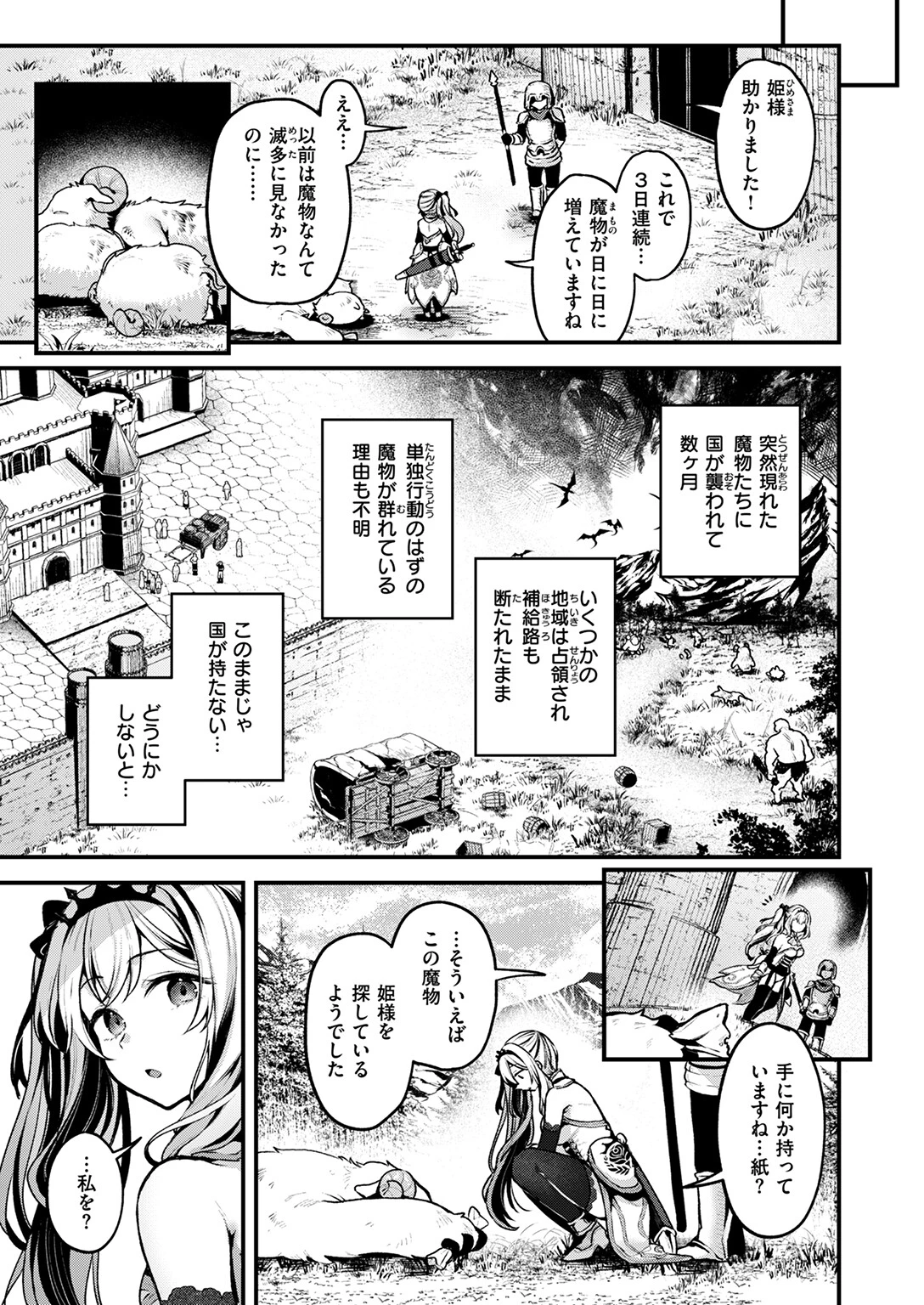 異世快楽天SELECTION 2025 SPRINGページ5