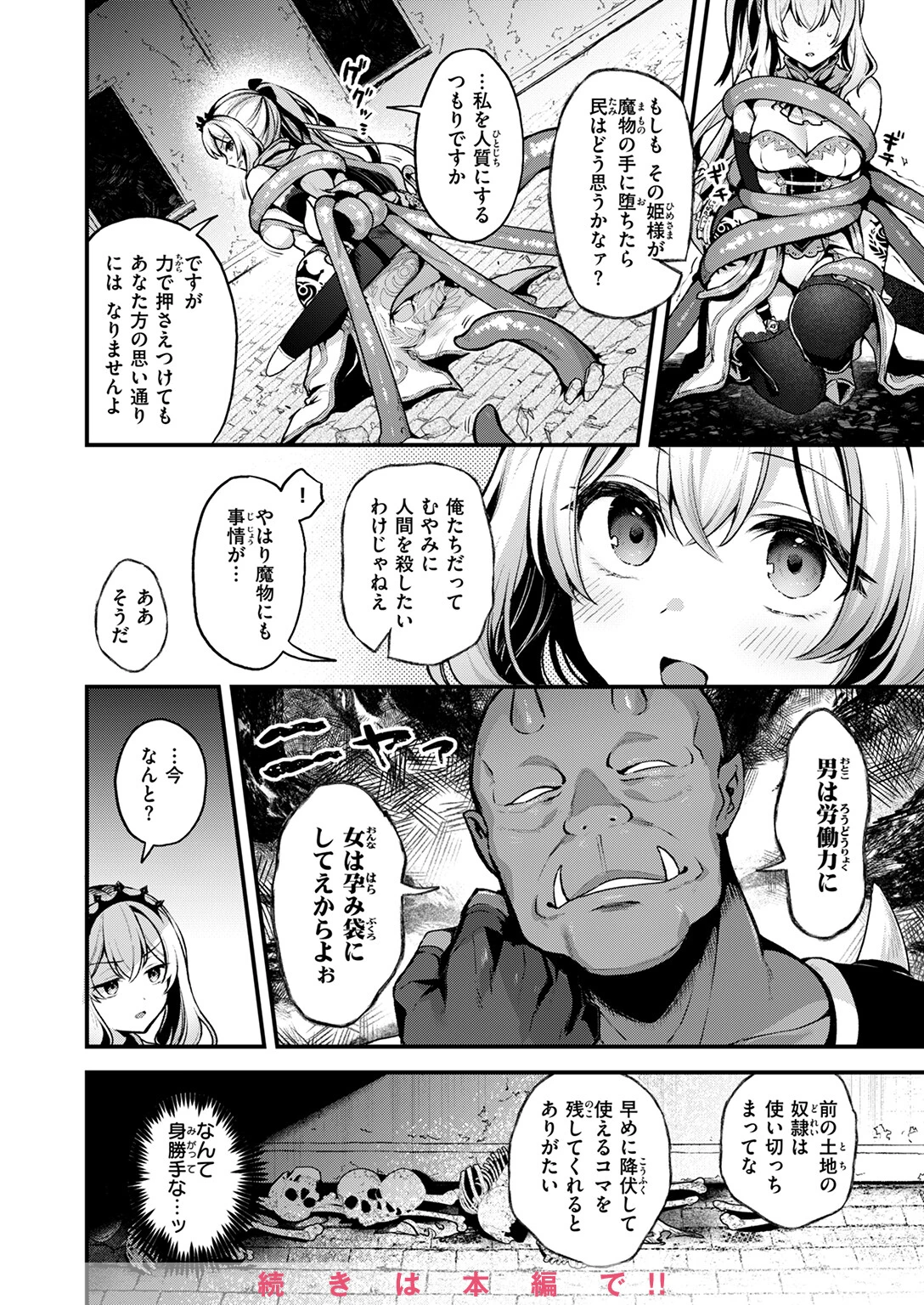 異世快楽天SELECTION 2025 SPRINGページ10