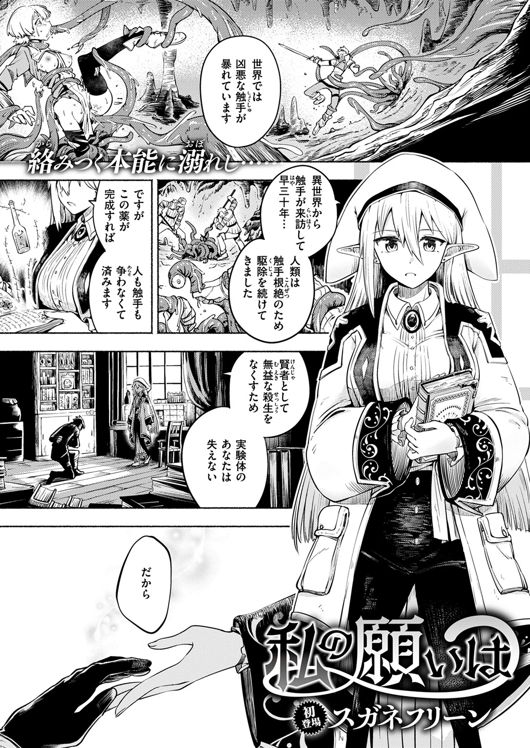 異世快楽天SELECTION 2025 SPRINGページ11