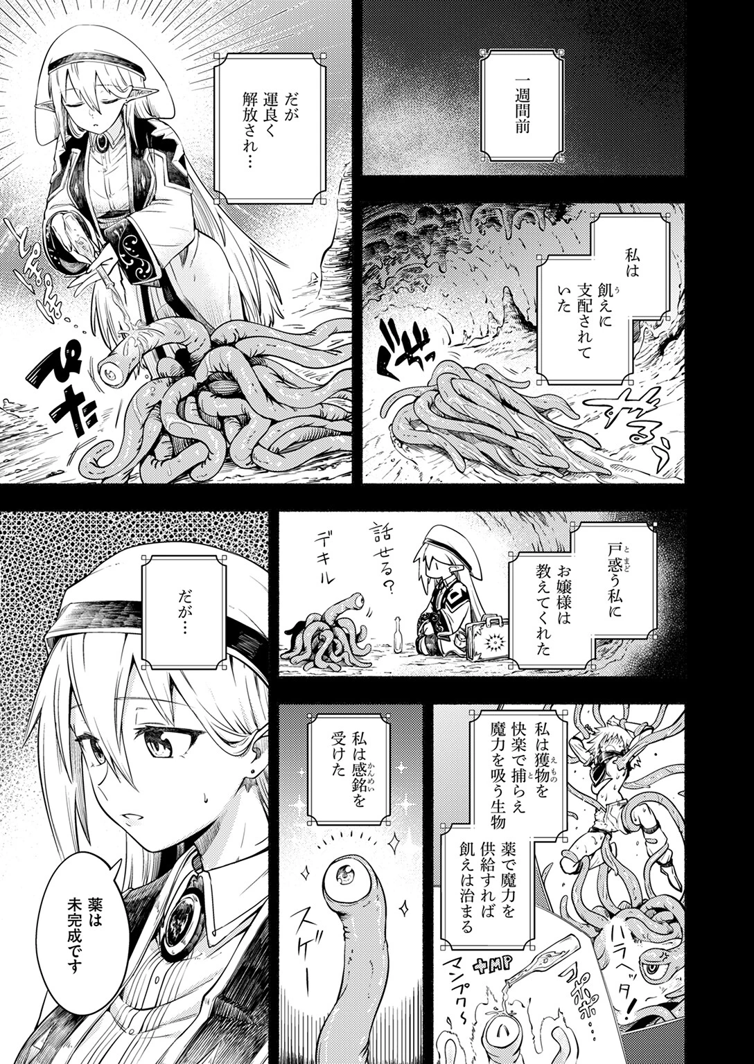 異世快楽天SELECTION 2025 SPRINGページ13
