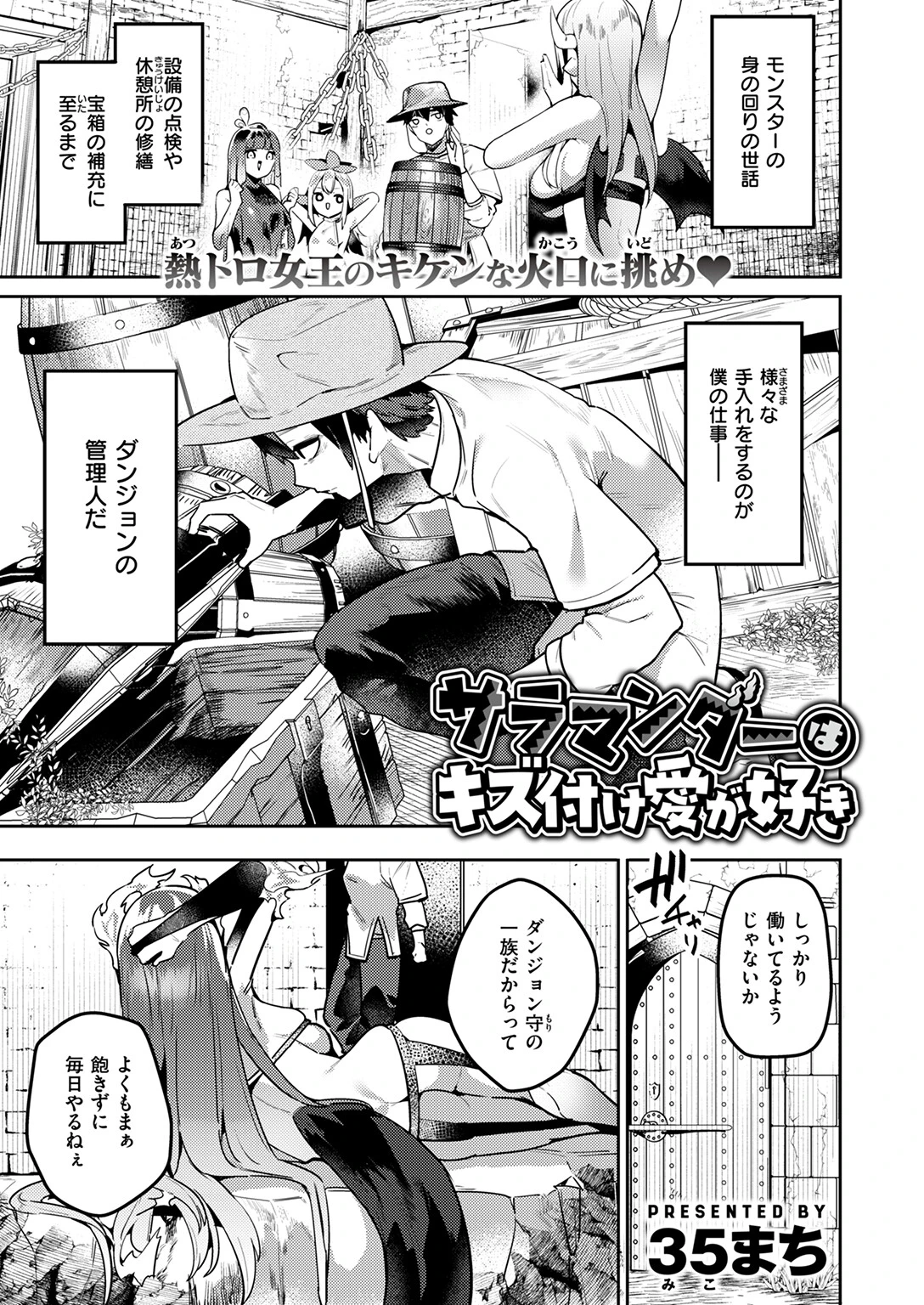 異世快楽天SELECTION 2025 SPRINGページ31