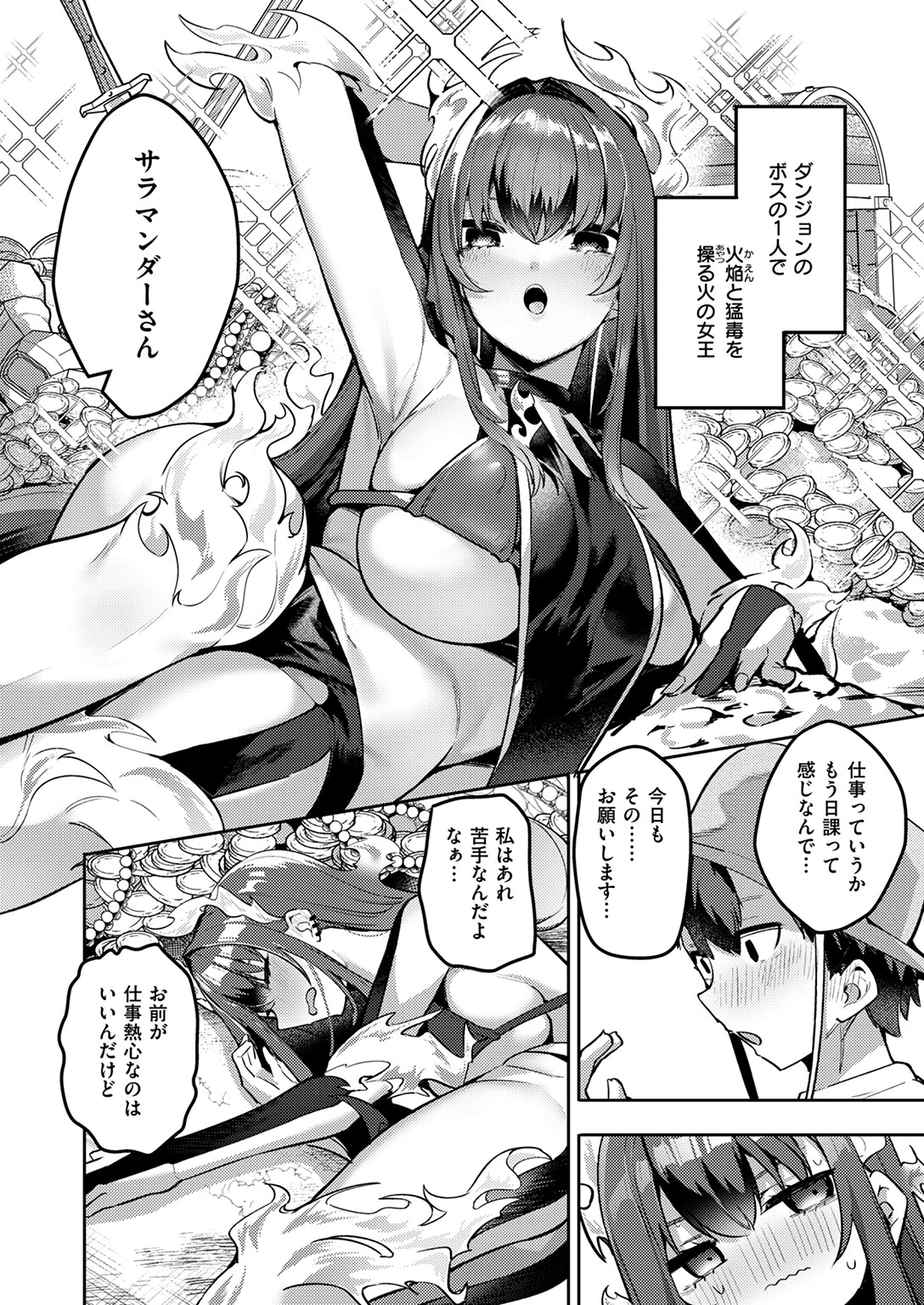 異世快楽天SELECTION 2025 SPRINGページ32