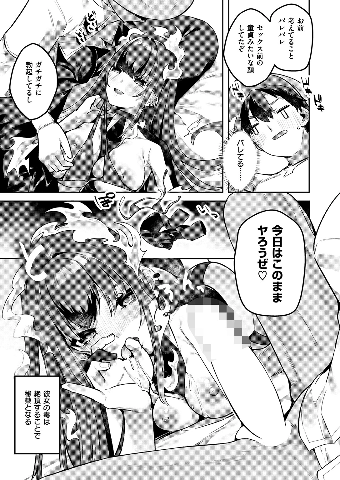 異世快楽天SELECTION 2025 SPRINGページ35