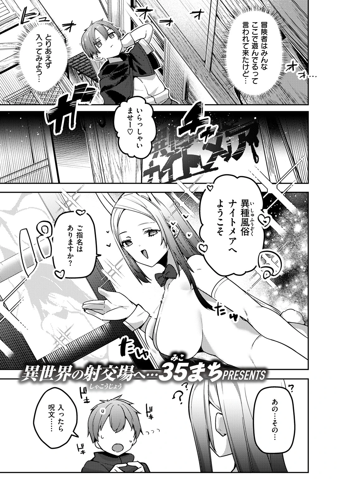 異世快楽天SELECTION 2025 SPRINGページ39