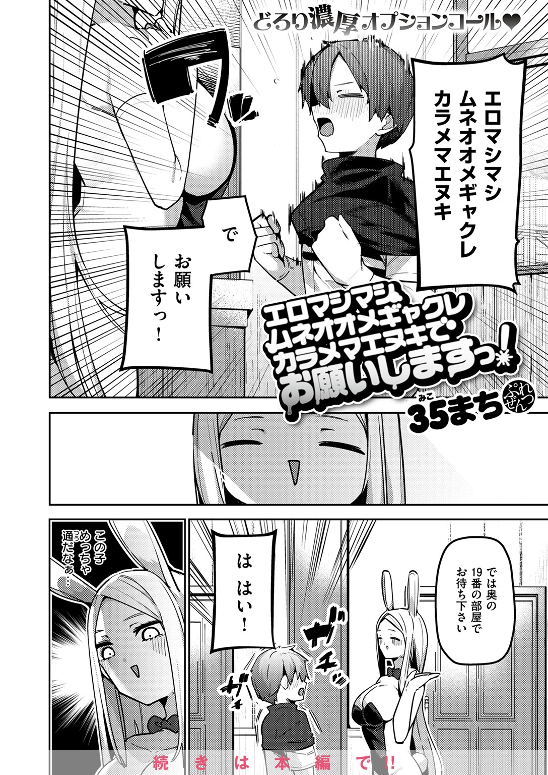 異世快楽天SELECTION 2025 SPRINGページ40
