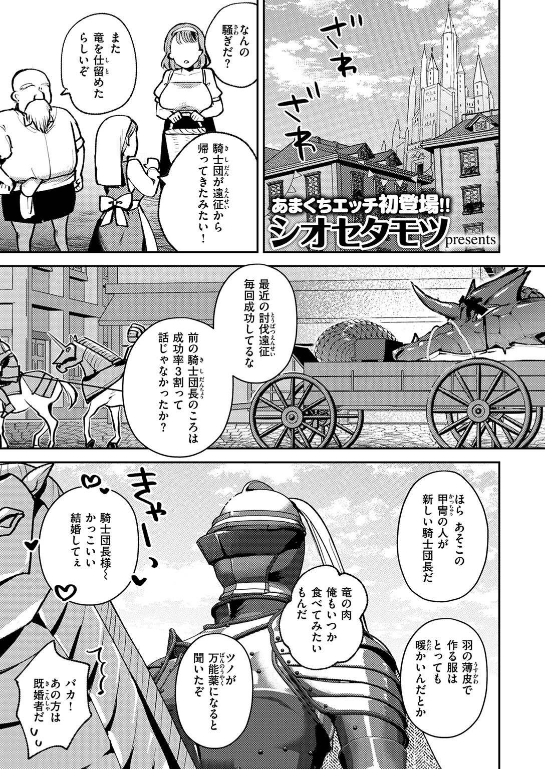 異世快楽天SELECTION 2025 SPRINGページ41