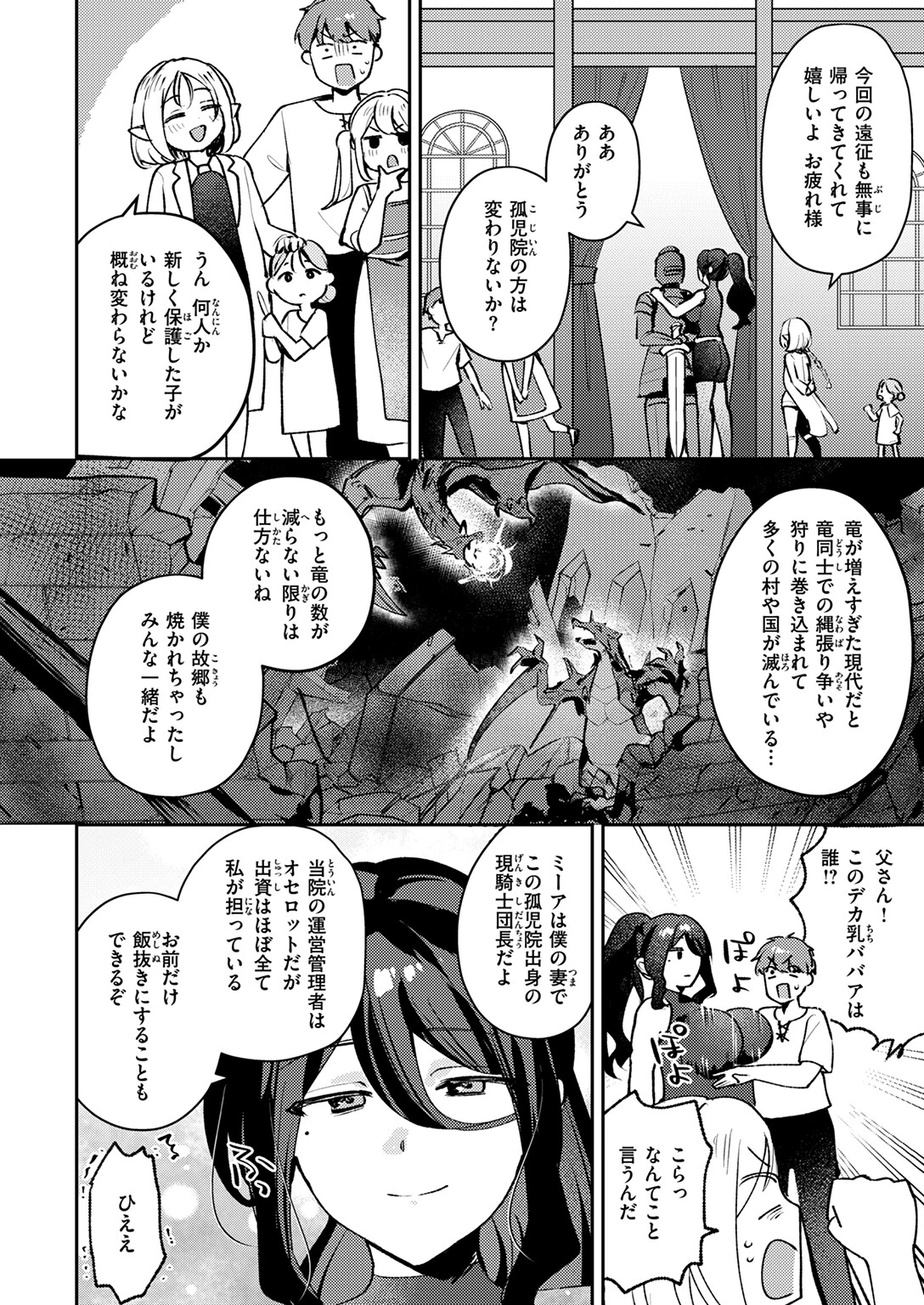 異世快楽天SELECTION 2025 SPRINGページ44