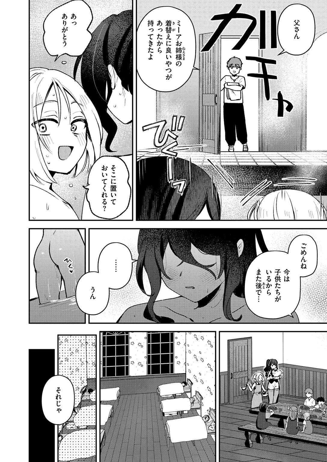 異世快楽天SELECTION 2025 SPRINGページ46